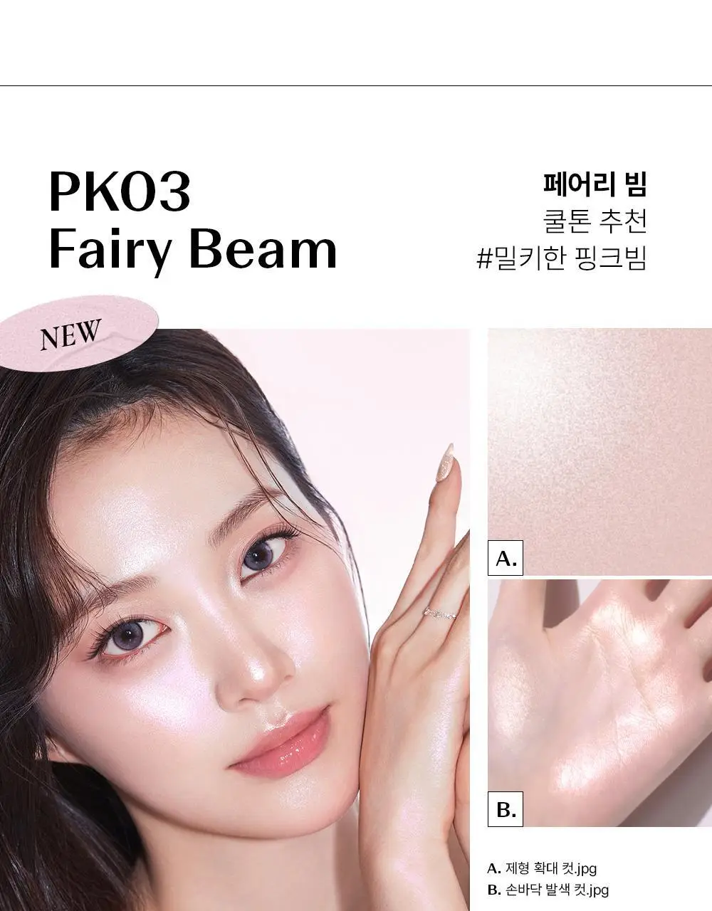 [NEW/아이돌 광채] 더샘 글램 퍼펙션 베이크드 하이라이터 6colors(단품/기획) 상세페이지 13